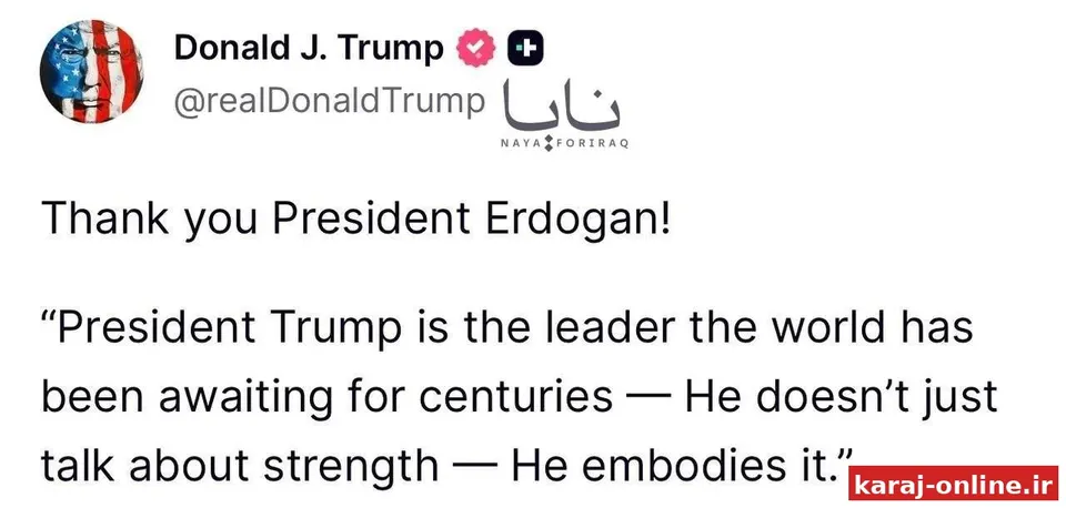 ‼ اردوغان به ترامپ گفت: رئیس‌جمهور ترامپ رهبری است که جهان قرن‌ها منتظرش بوده است - او فقط درباره قدرت صحبت نمی‌کند، بلکه آن را تجسم می‌دهد