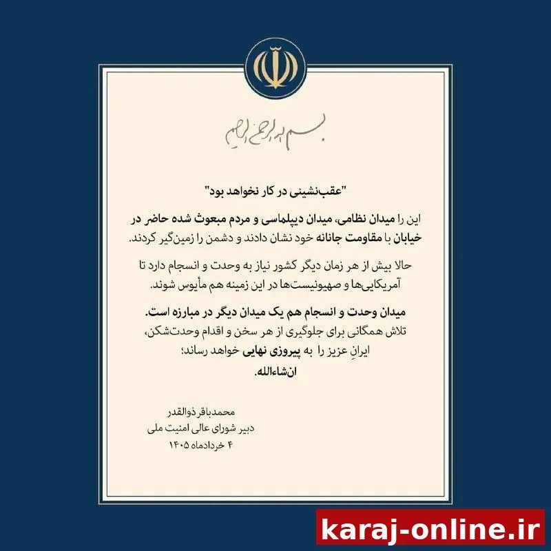 اولین پیام دبیر شورای عالی امنیت ملی: میدان وحدت و انسجام هم یک میدان دیگر در مبارزه است