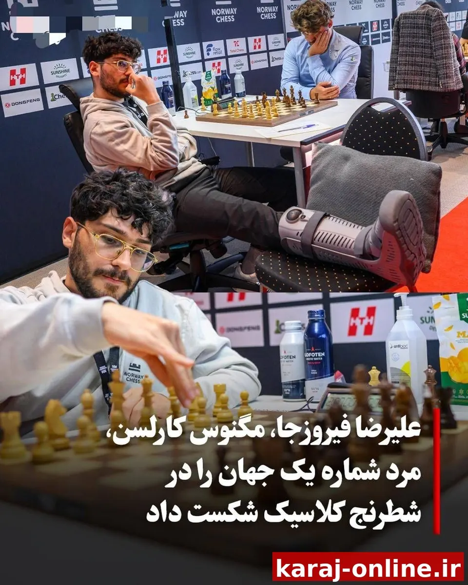 ‼‼ علیرضا فیروزجا، مگنوس کارلسن، مرد شماره یک جهان را در شطرنج کلاسیک شکست داد