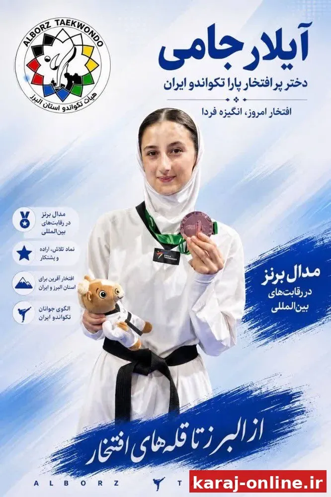 آیلار جامی ملی پوش البرزی، به مقام سوم و مدال برنز مسابقات پاراتکواندو قهرمانی آسیا در وزن ۴۷- کیلوگرم دست یافت