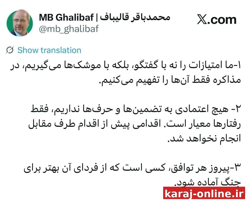 قالیباف در پیامی ۳ بندی موضع ایران در خصوص مذاکره با آمریکا را اعلام کرد