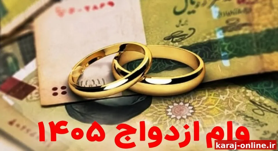 ‼ روابط عمومی بانک مرکزی: حداقل مبلغ تسهیلات ازدواج، فرزندآوری و ودیعه، خرید یا ساخت مسکن، ۴۷۰ میلیون تومان تعیین شد