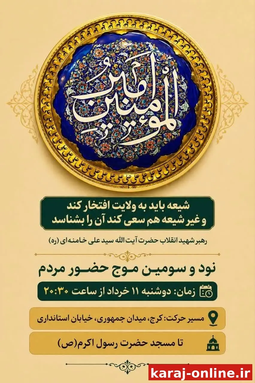نود و سومین موج حضور مردم در میادین و خیابان های شهر در لبیک به مقام معظم رهبری(حفظه الله)