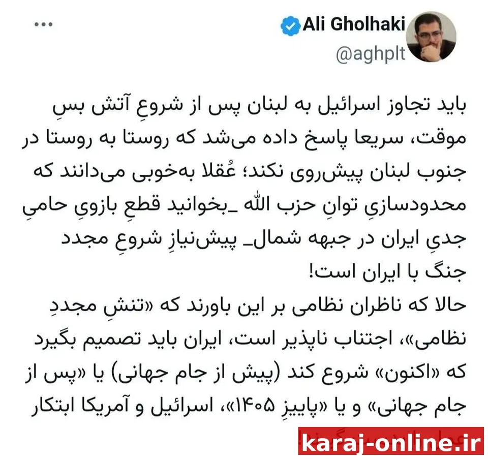‼‼ علی قلهکی، فعال سیاسی: ایران باید تصمیم بگیرد که «اکنون» شروع کند (پیش از جام جهانی) یا «پس از جام جهانی» و یا «پاییزِ ۱۴۰۵»، اسرائیل و آمریکا ابتکار عمل را بدست‌ گیرند