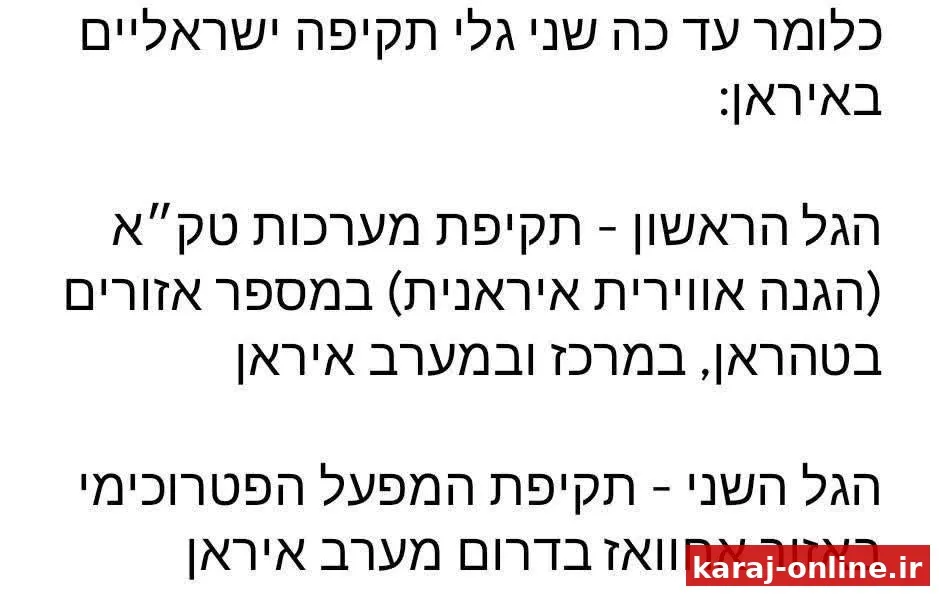 خبرنگار رادیوی ارتش اسرائیل