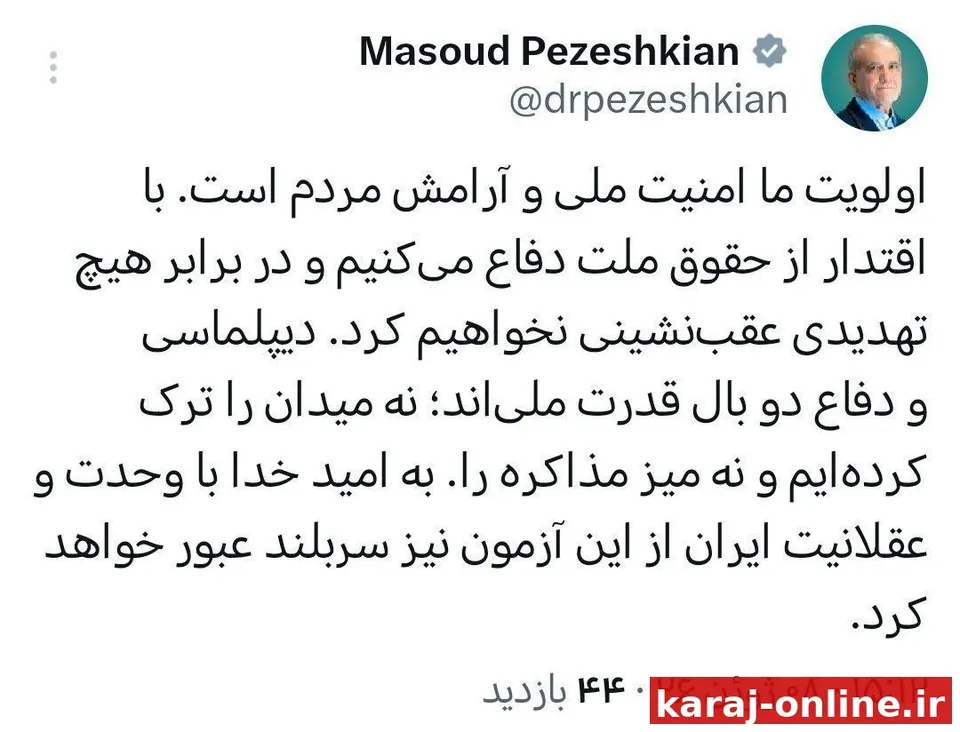 پزشکیان: برابر هیچ تهدیدی عقب‌نشینی نمی‌کنیم