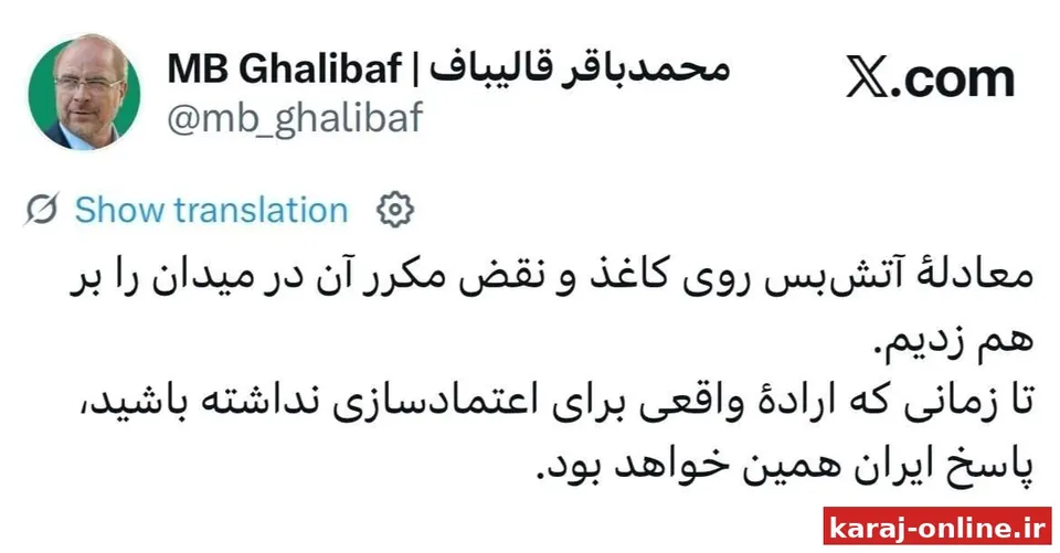 قالیباف