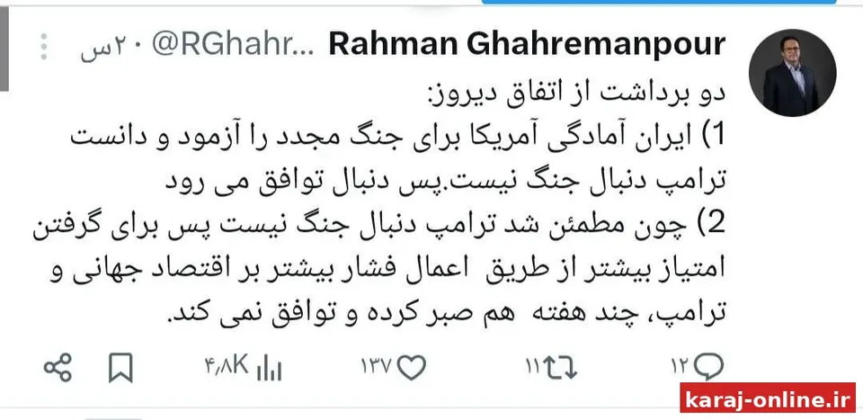 ‼رحمان قهرمان‌پور، تحلیلگر سیاسی: ایران آمادگی آمریکا برای جنگ مجدد را آزمود و دانست ترامپ دنبال جنگ نیست، پس دنبال توافق می‌رود