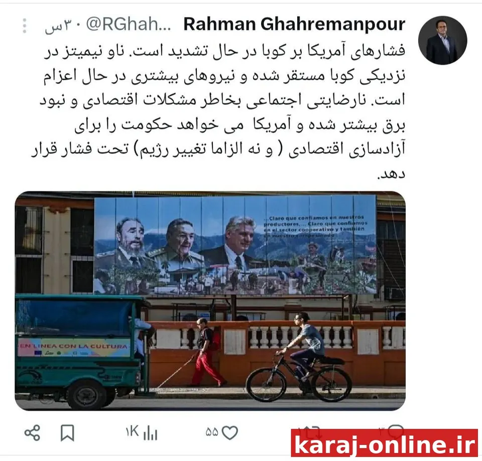 ‼رحمان قهرمان‌پور، تحلیلگر سیاسی: فشارهای آمریکا بر کوبا در حال تشدید است/ آمریکا می‌خواهد حکومت را برای آزادسازی اقتصادی تحت فشار قرار دهد
