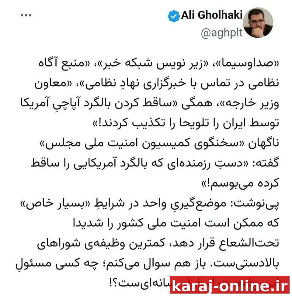 ‼‼ ساز ناکوک سخنگوی کمیسیون امنیت ملی؛ چه کسی مسئول این وضع اسفبار رسانه‌ای است؟