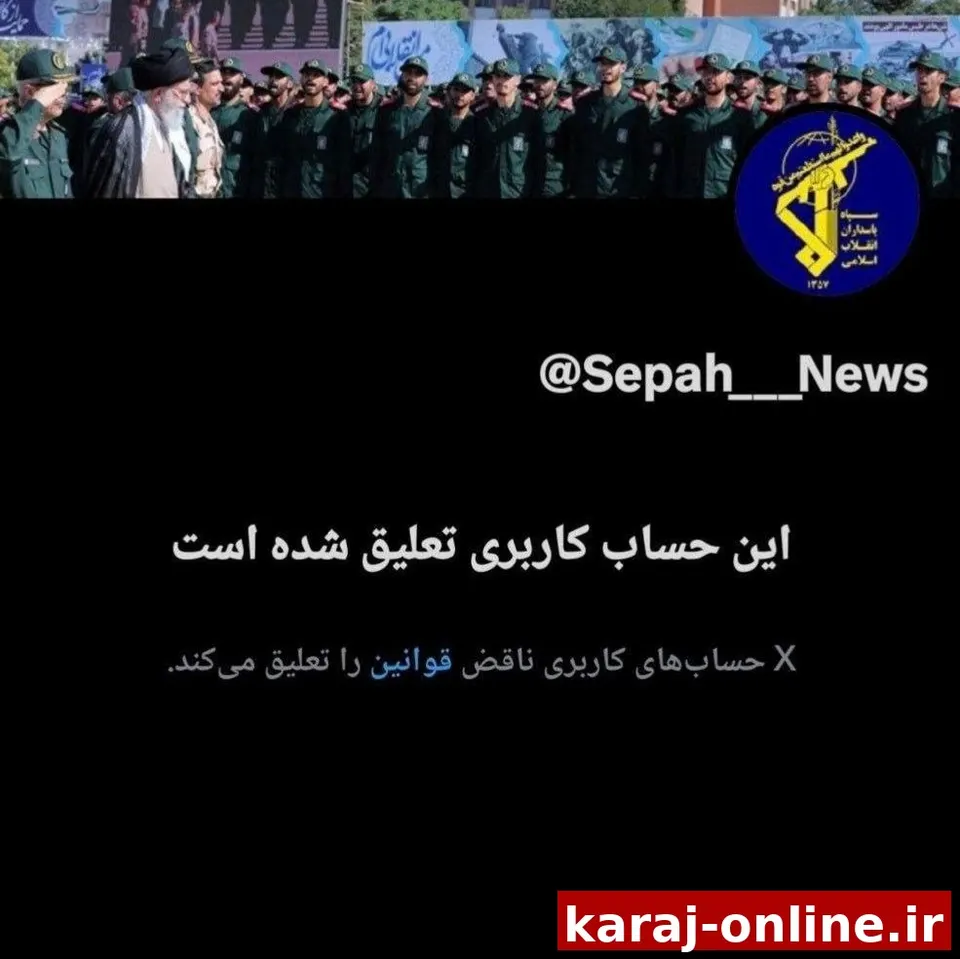 حساب کاربری جعلی که در توئیتر به نام سپاه پاسداران فعالیت می‌کرد و موضع‌ گیری‌‌های غیرواقعی و تفرقه افکنانه می‌نمود، مسدود و حذف شد