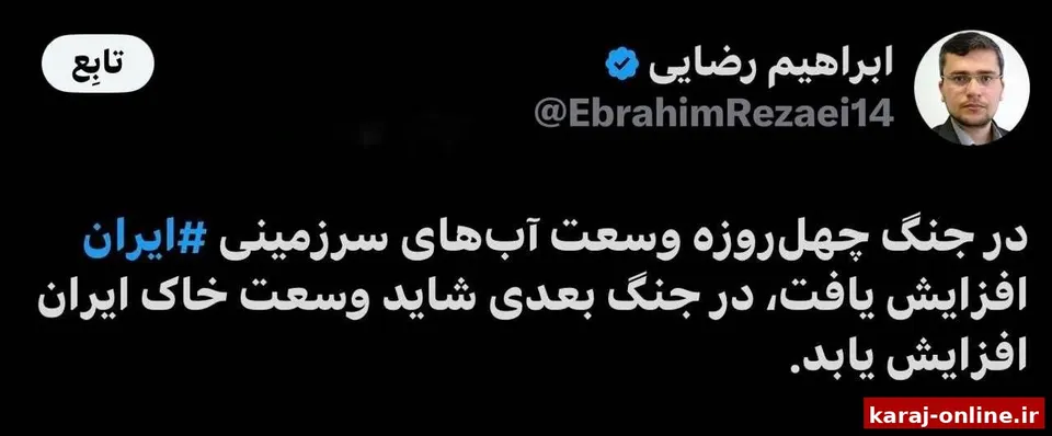 ‼ سخنگوی کمیسیون امنیت ملی: در جنگ چهل‌روزه وسعت آب‌های سرزمینی ایران افزایش یافت؛ در جنگ بعدی شاید وسعت خاک ایران افزایش یابد