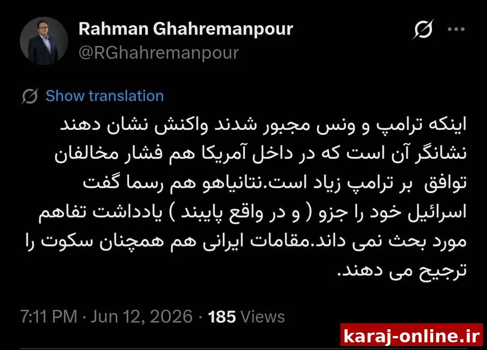 ‼‼ رحمان قهرمان‌پور، تحلیلگر: اینکه ترامپ و ونس مجبور به واکنش شدند، نشان می‌دهد در داخل آمریکا هم فشار مخالفان توافق بر ترامپ زیاد است