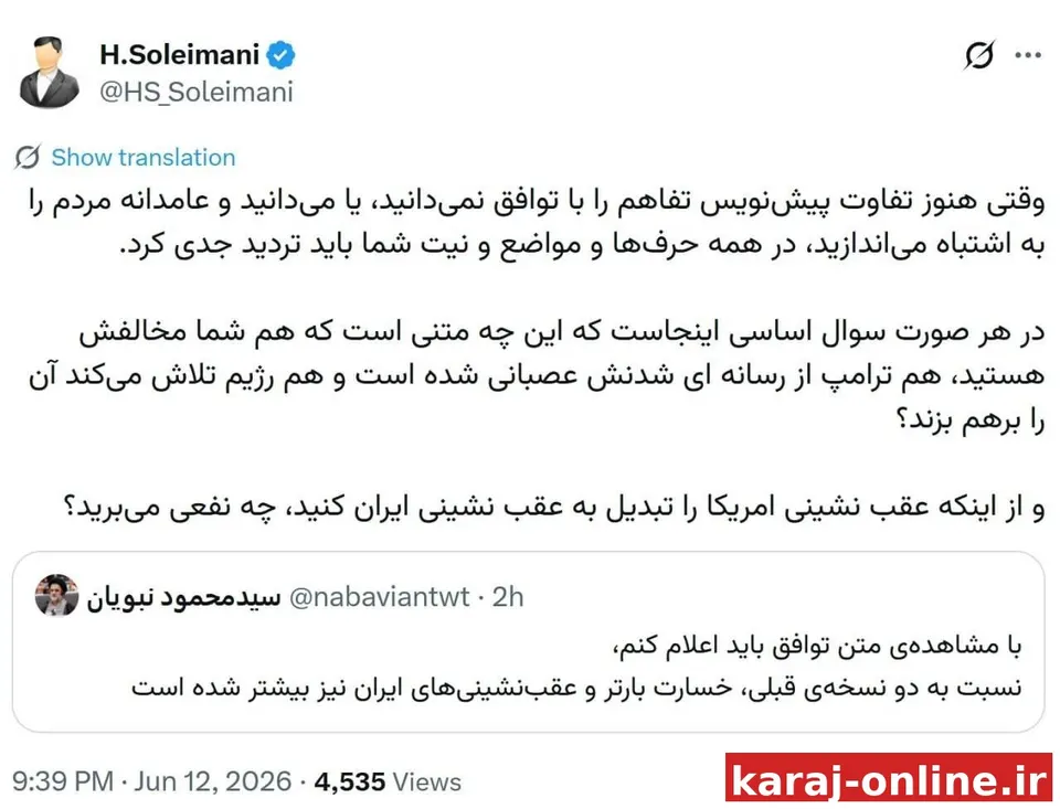 ‼‼ واکنش یک کاربر توییتری به ادعاهای نبویان: این چه متنی است که هم شما مخالفش هستید، هم ترامپ از رسانه‌ای شدنش عصبانی شده و هم اسرائیل تلاش می‌کند آن را بهم بزند؟