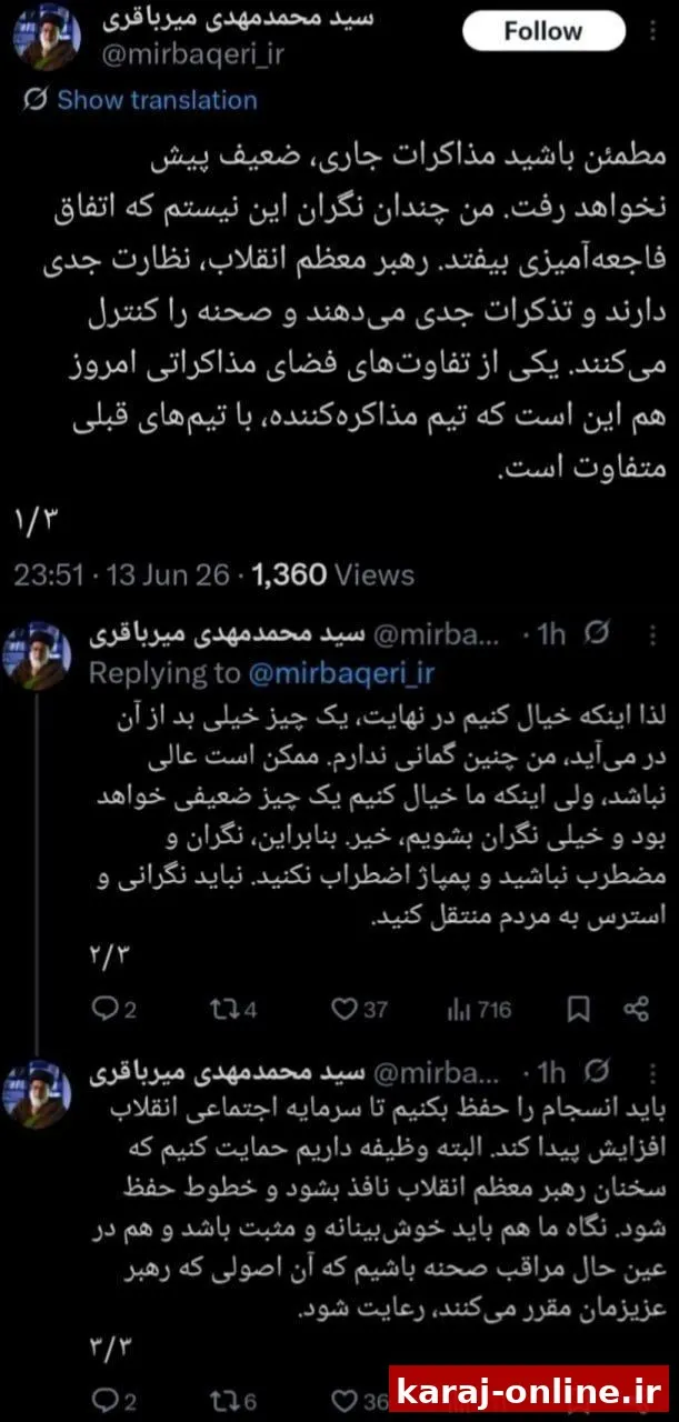 آیت الله میرباقری درباره توافق: پمپاژ اضطراب نکنید، رهبری صحنه را کنترل می‌کنند