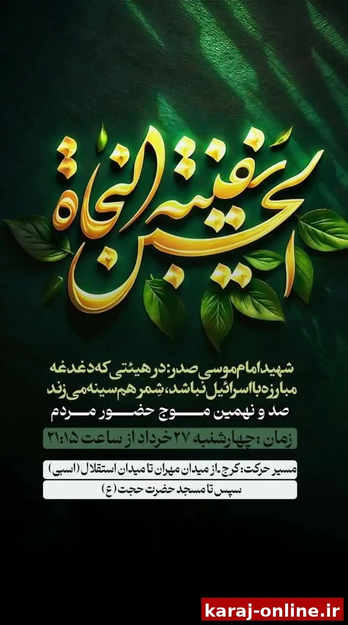 صد و نهمین موج حضور مردم در میادین و خیابان های شهر در لبیک به مقام معظم رهبری(حفظه الله)