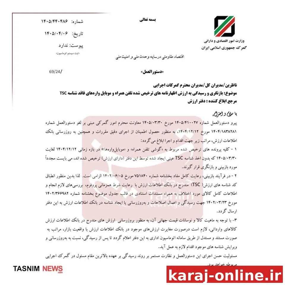 گمرک دستور بازنگری ارزش اظهارنامه‌های ترخیص‌شده موبایل را صادر کرد