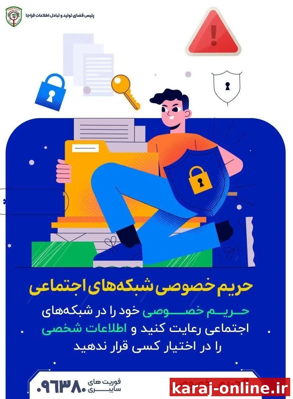 حریم خصوصی خود را جدی بگیرید