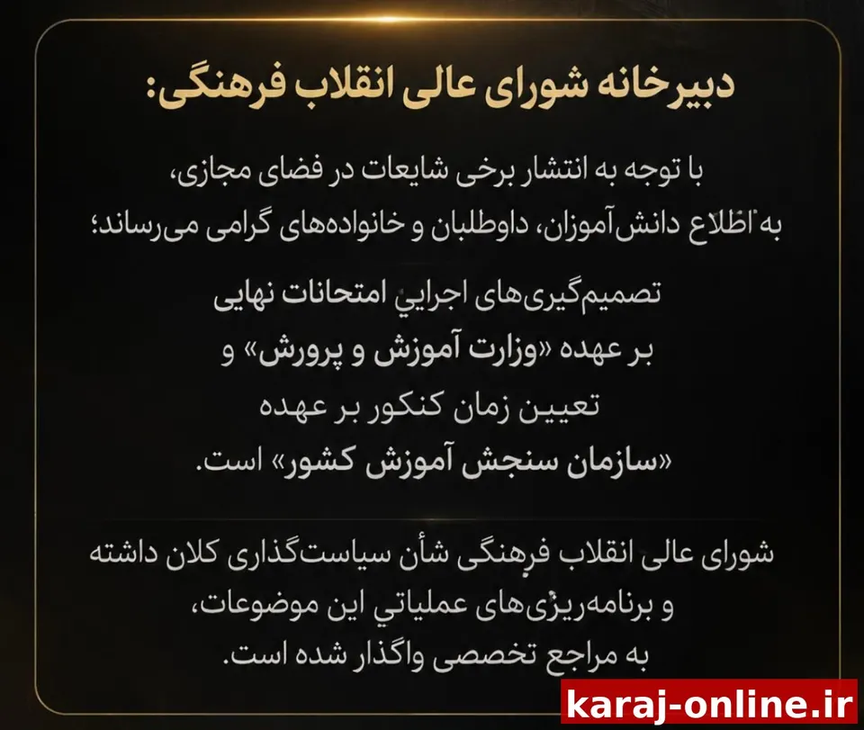 بالاخره امتحانات نهایی تعویق می‌خورد یا بدون تغییر برگزار می‌شود؟