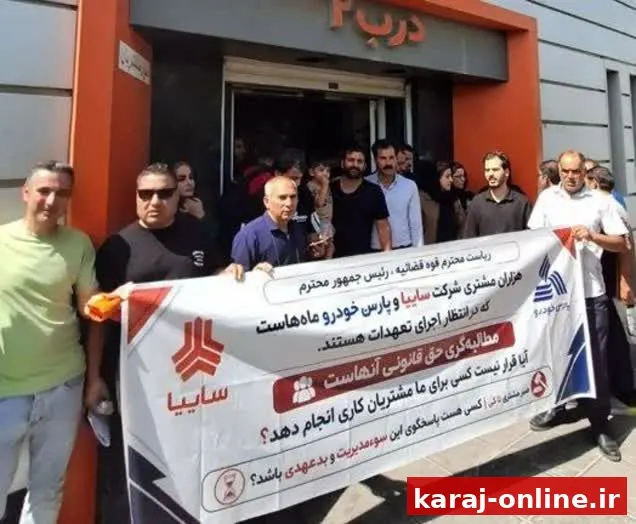 تجمع گلایه‌مندان سایپا مقابل امور مشتریان؛ برخی ۳ سال است منتظرند