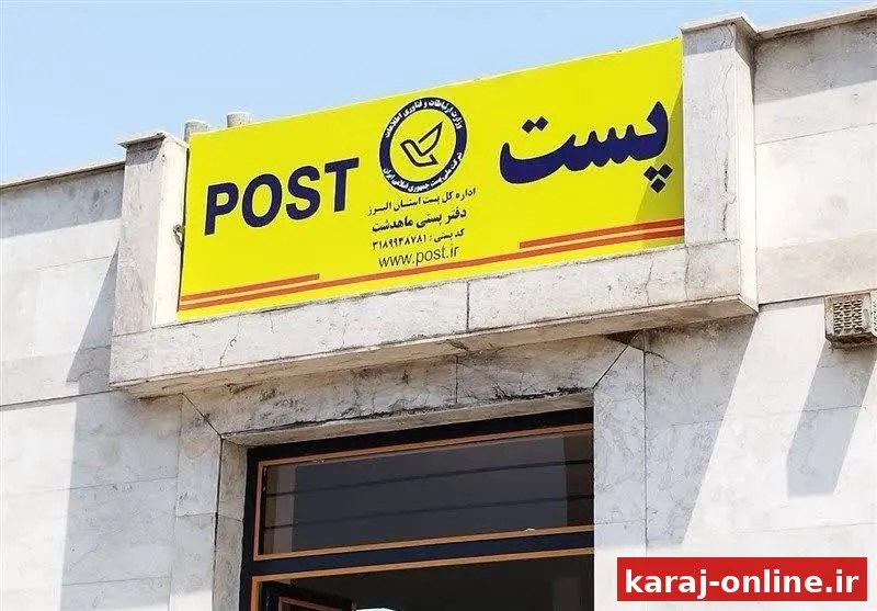 بازگشایی رسمی دفتر پست ماهدشت؛ پایان وقفه در ارائه خدمات