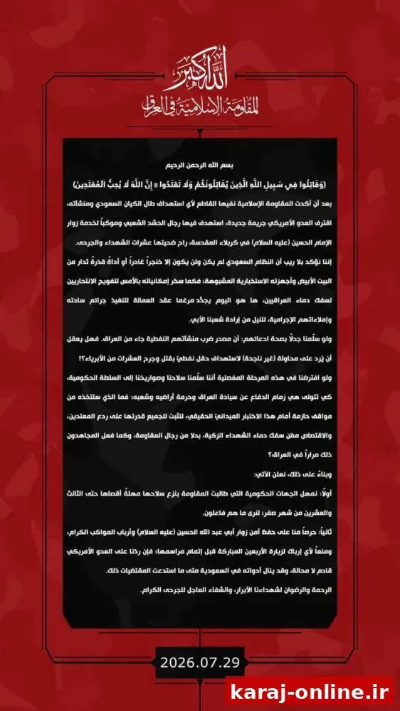 ضرب‌الاجل مقاومت عراق به دولت برای پاسخ تجاوز آمریکا و عربستان