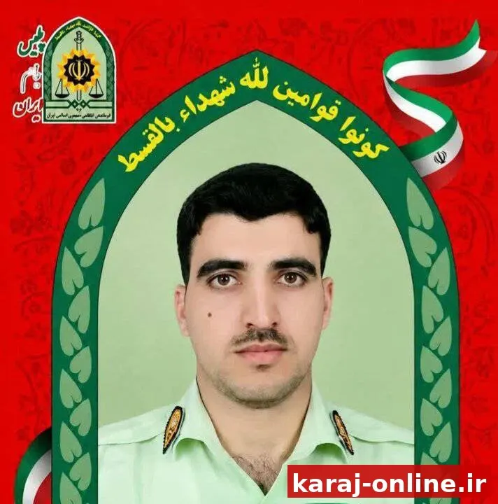 استوار یکم میثم کرمی با حمله افراد مسلح به شهادت رسید