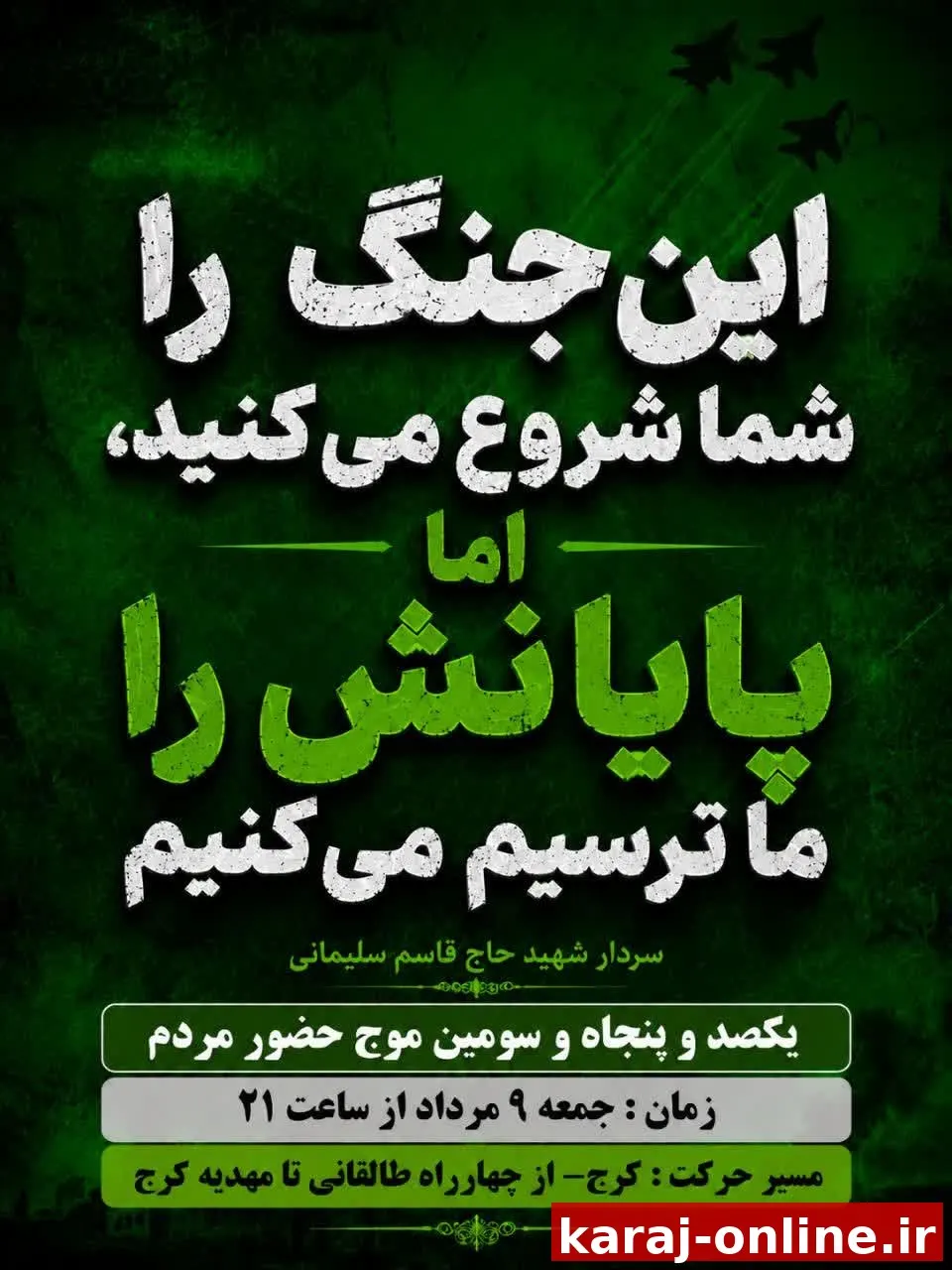 یکصد و پنجاه و سومین موج حضور مردم در میادین و خیابان های شهر در لبیک به امام امت و رهبر عزیزمان(حفظه الله)