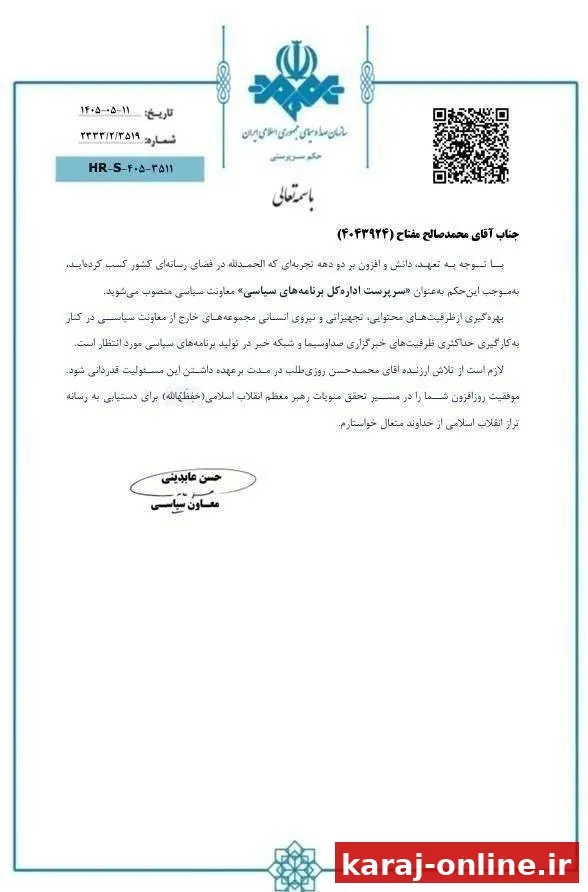 تغییرات در صداوسیما آغاز شد؟/ محمدصالح مفتاح، فعال رسانه‌ای حامی قالیباف سرپرست اداره کل برنامه‌های سیاسی صداوسیما شد
