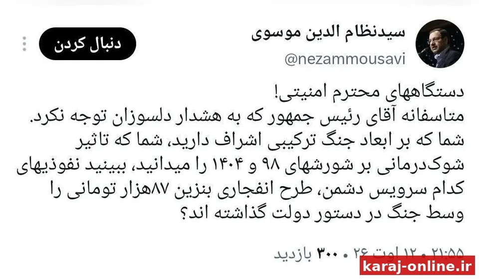 سیدنظام الدین موسوی