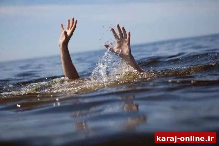 حادثه تلخ در فردیس؛ غرق شدن یک جوان در دریاچه پارک تندرستی