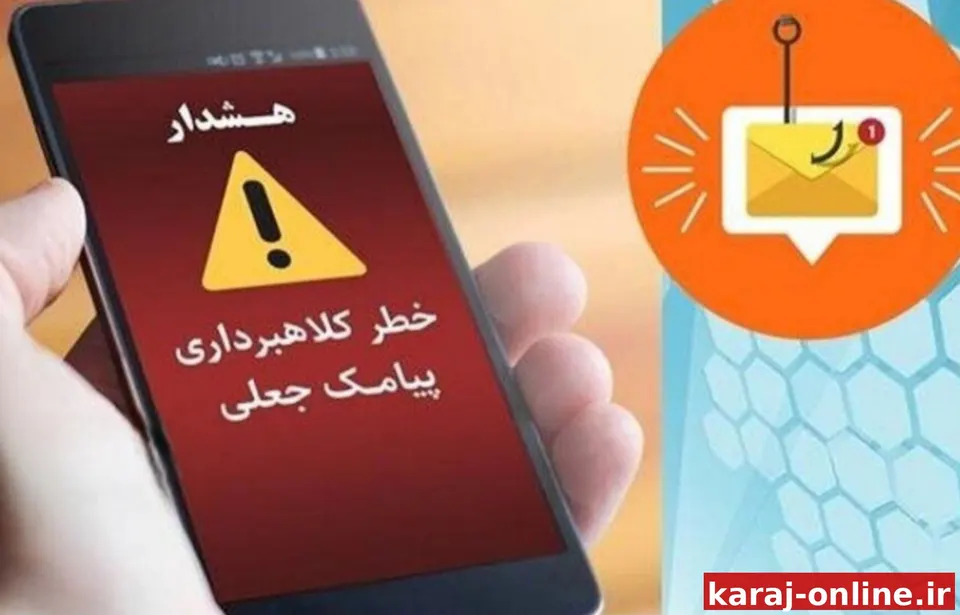 هشدار پست البرز درباره پیامک‌های جعلی