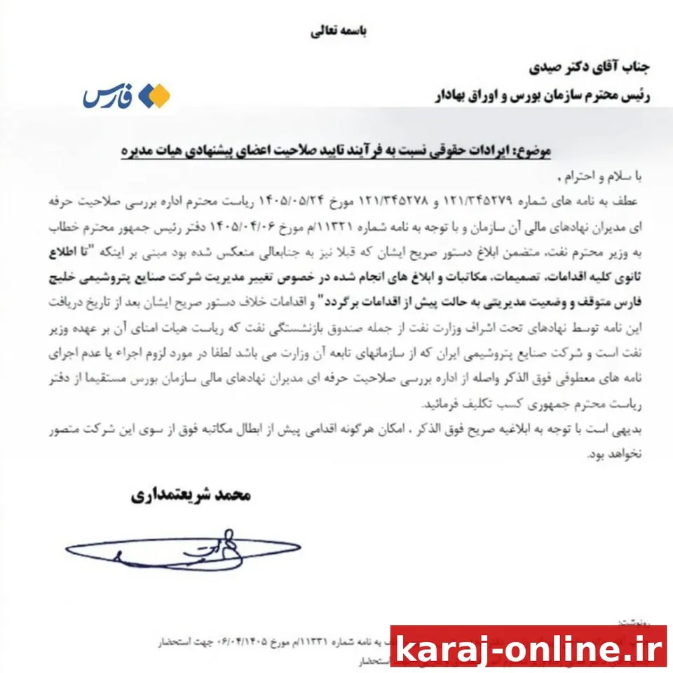 شریعتمداری: دفتر پزشکیان تغییرات هلدینگ خلیج‌فارس را متوقف کرد