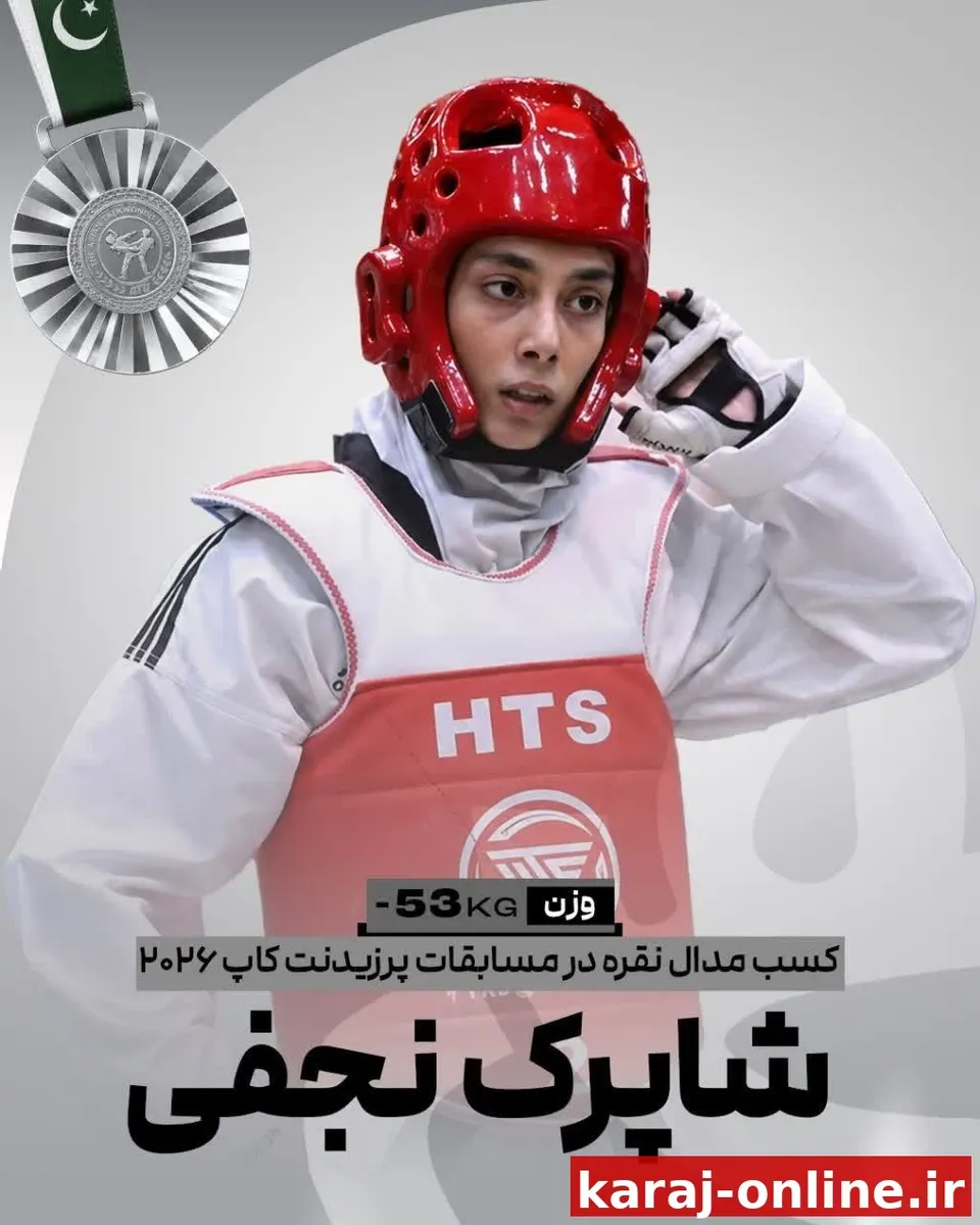 افتخاری دیگر برای البرز