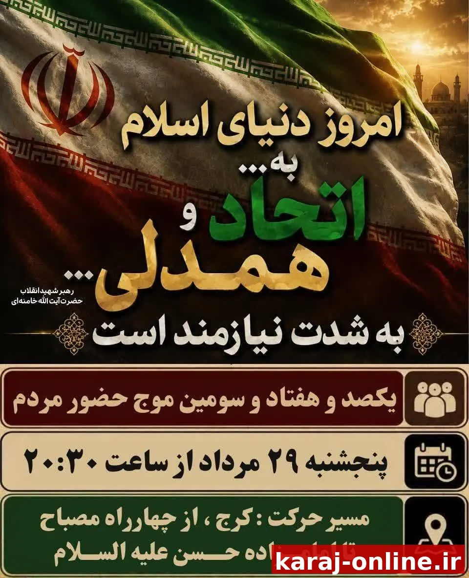 یکصد و هفتاد و سومین موج حضور مردم در میادین و خیابان های شهر در لبیک به مقام معظم رهبری(حفظه الله)