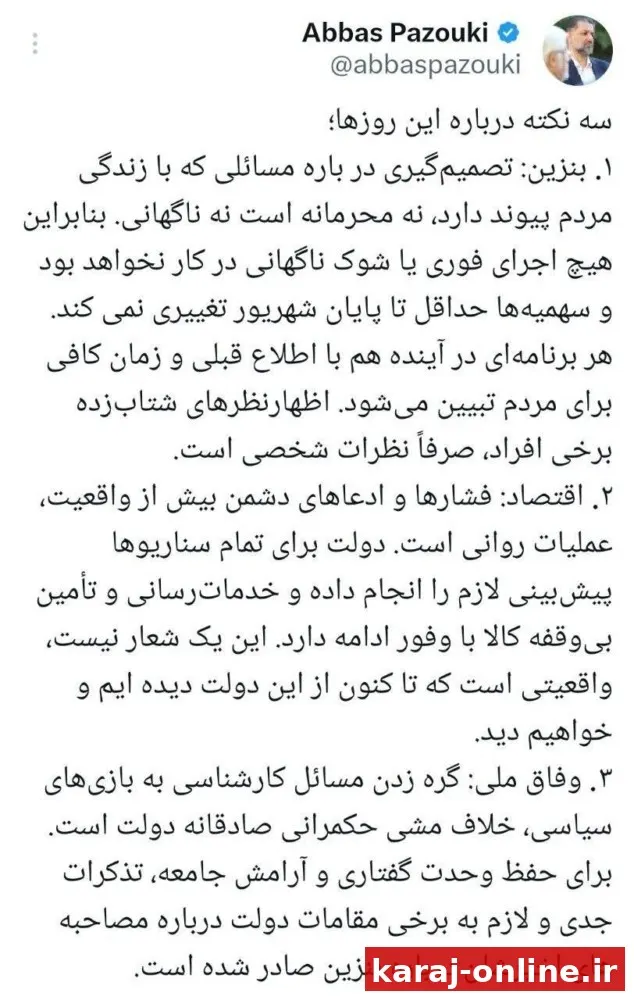 ‼پازوکی: سهمیه‌های بنزین تا پایان شهریور تغییر نمی‌کند؛ تصمیم‌گیری درباره مسائلی که با زندگی مردم پیوند دارد، نه محرمانه است نه ناگهانی