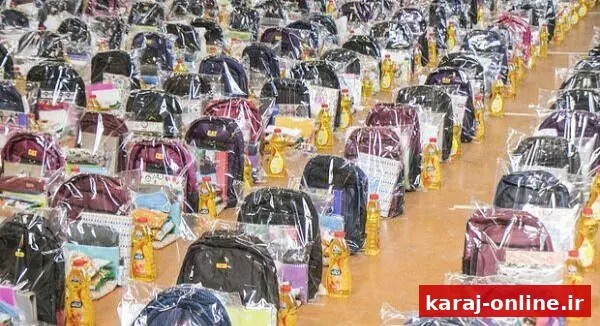 کمک موقوفات البرز به دانش‌آموزان نیازمند