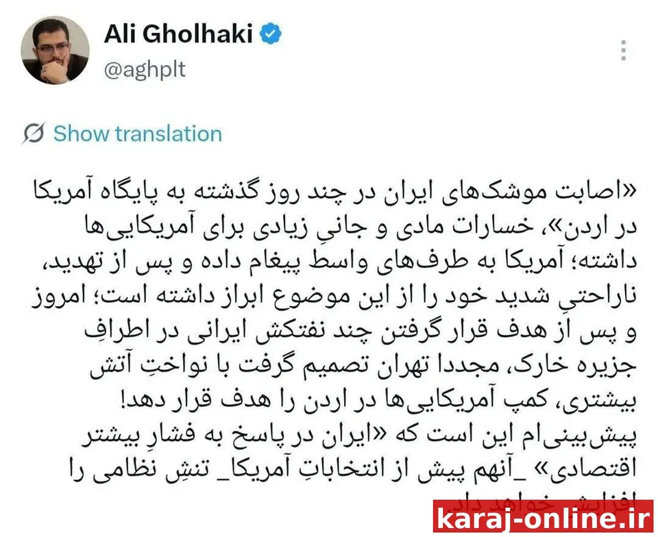 علی قلهکی: «اصابت موشک‌های ایران در چند روز گذشته به پایگاه آمریکا در اردن»، خسارات مادی و جانیِ زیادی برای آمریکایی‌ها داشته؛ آمریکا به طرف‌های واسط پیغام داده و پس از تهدید، ناراحتیِ شدید خود را از