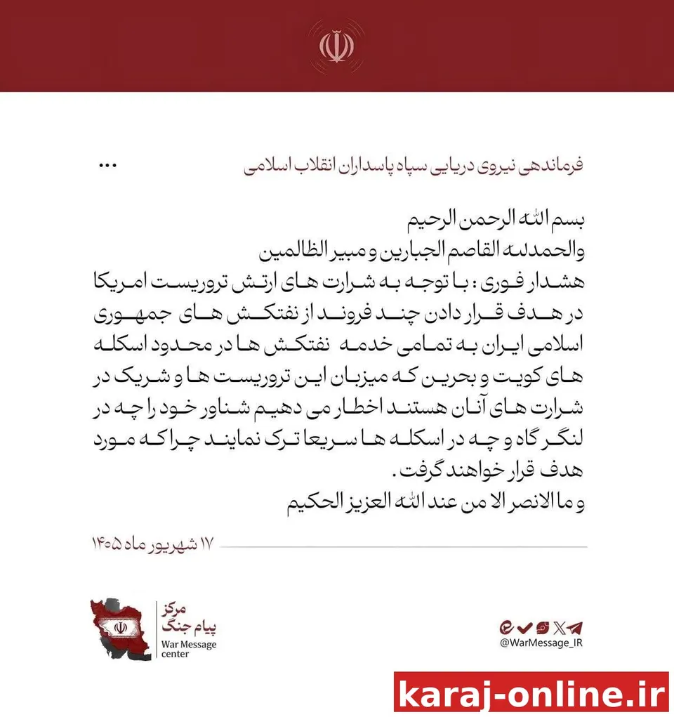 هشدار فوری نیروی دریایی سپاه در پاسخ به اقدام بزدلانه ارتش تروریستی امریکا در حمله به نفتکش‌های جمهوری اسلامی ایران