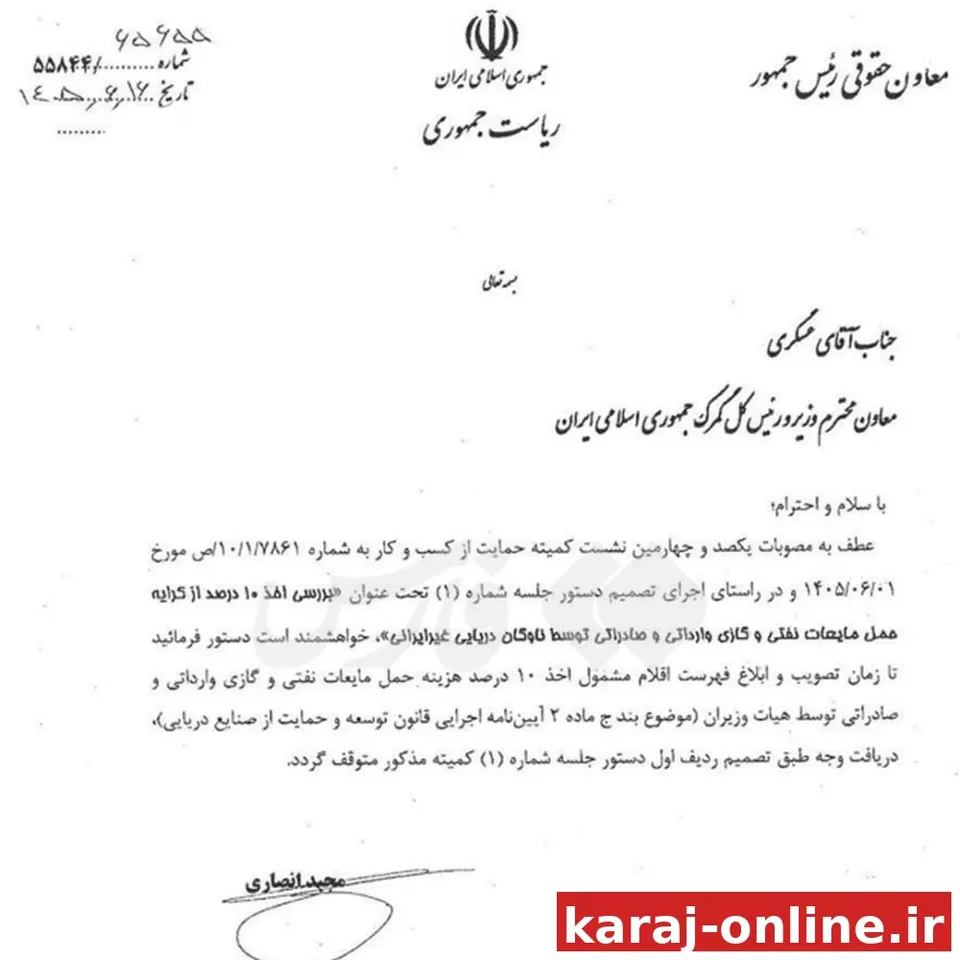 دولت دستور توقف دریافت ۱۰ درصد از کرایۀ حمل مایعات نفتی و گازی وارداتی و صادراتی توسط ناوگان دریایی غیرایرانی را صادر کرد