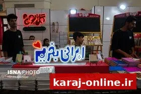 نمایشگاه‌های پاییزه در البرز آغاز به کار می‌کنند
