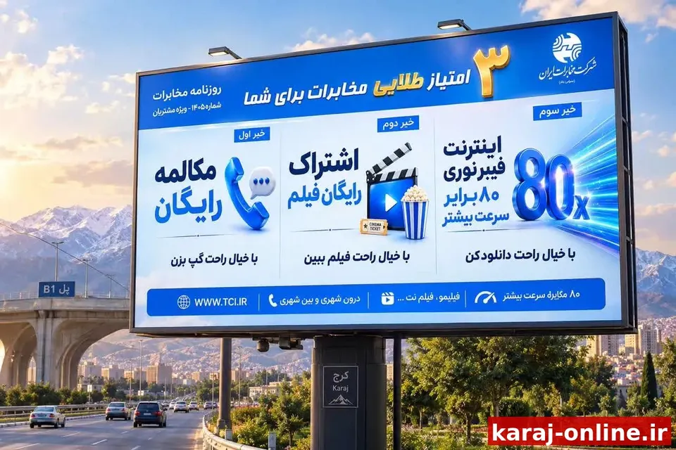 مخابرات البرز با بسته‌های ویژه به استقبال مشتریان رفت