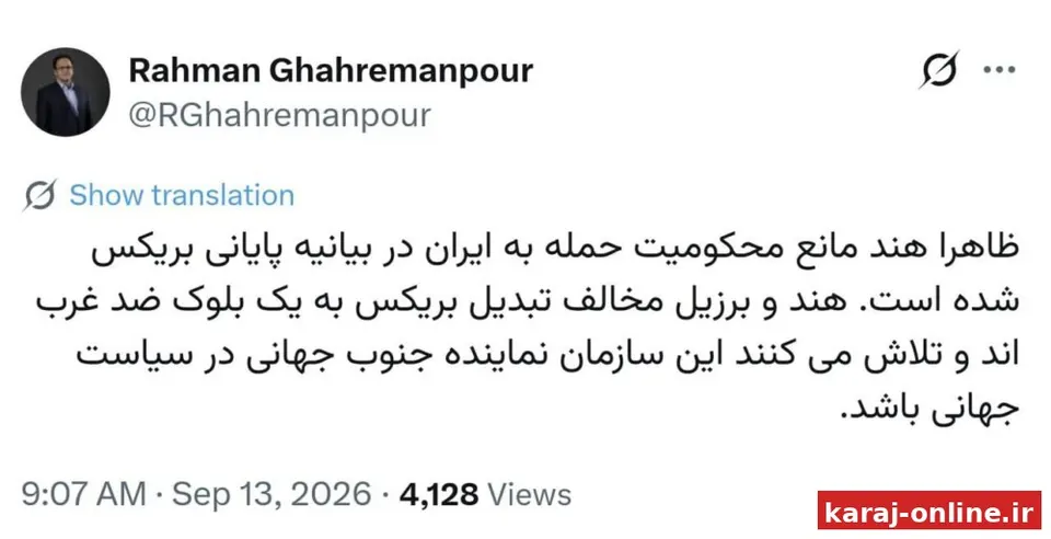 ظاهرا هند مانع محکومیت حمله به ایران در بیانیه پایانی بریکس شده است. هند و برزیل مخالف تبدیل بریکس به یک بلوک ضد غرب اند و تلاش می کنند این سازمان نماینده جنوب جهانی در سیاست جهانی باشد