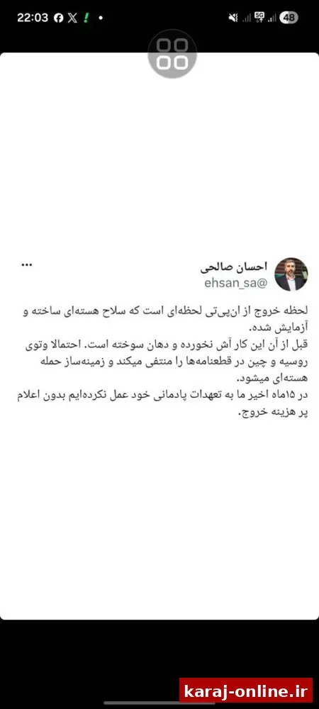 احسان صالحی، دبیر شورای اطلاع‌رسانی دولت رئیسی: خروج از ان‌پی‌تی بدون ساختن بمب اتمی، زمینه‌ساز حمله اتمی به ایران است