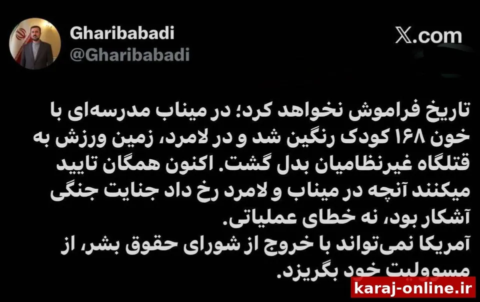 واکنش غریب‌آبادی در پی خروج امریکا از شورای حقوق بشر: آمریکا نمی‌تواند با خروج از شورای حقوق بشر از زیر بار مسئولیت خود شانه خالی کند