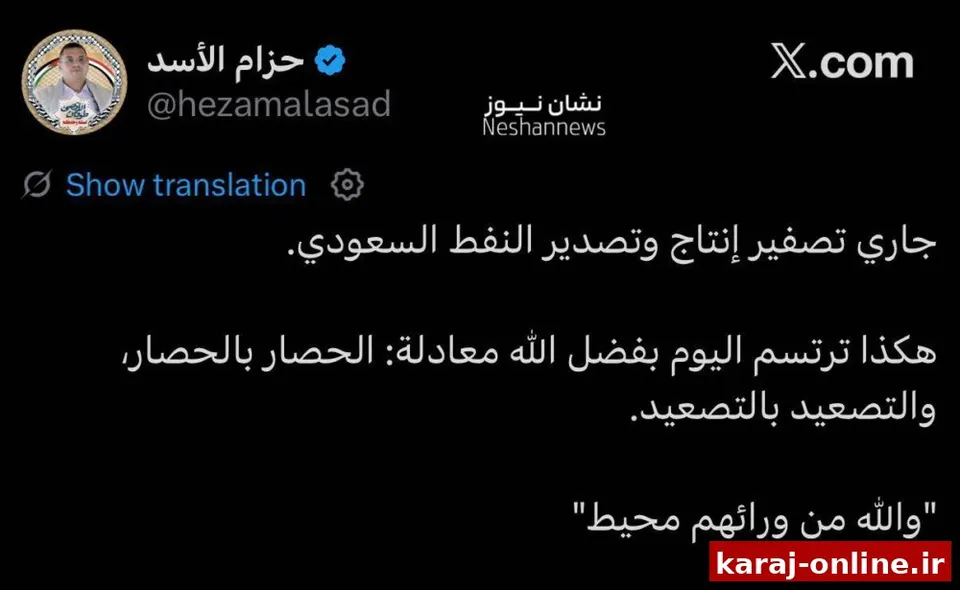 ‼ حزام الاسد، عضو دفتر سیاسی انصارالله یمن: تولید و صادرات نفت عربستان در حال متوقف شدن است