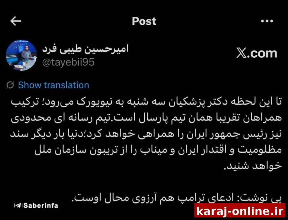 خبرنگار نزدیک به دولت: تا این لحظه پزشکیان سه‌شنبه به نیویورک می‌رود؛ ادعای ترامپ برای دیدار با پزشکیان آرزوی محال است
