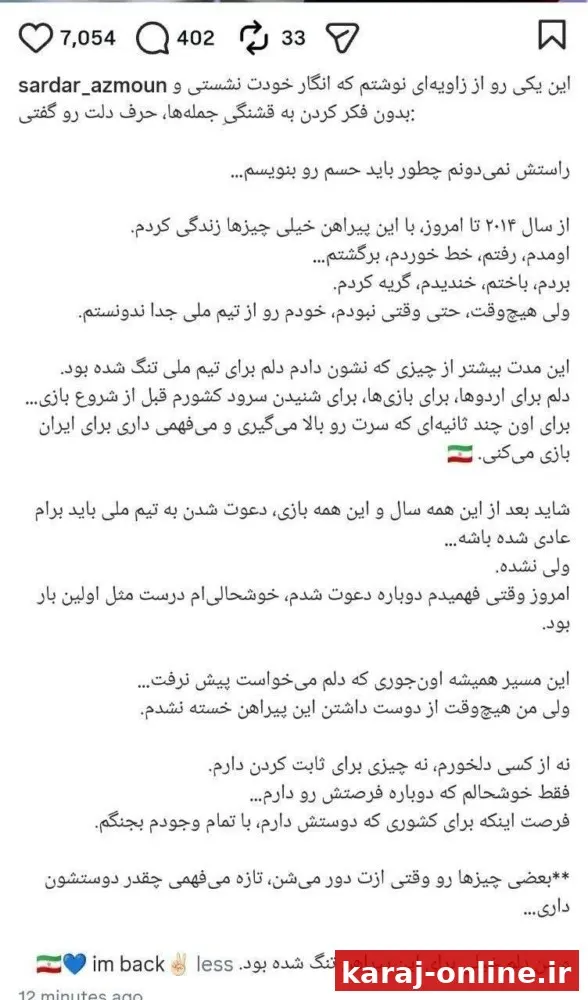 پست سردار آزمون در واکنش به دعوت شدنش به تیم ملی: خوشحالی امروزم مثل اولین‌باری است که دعوت شدم