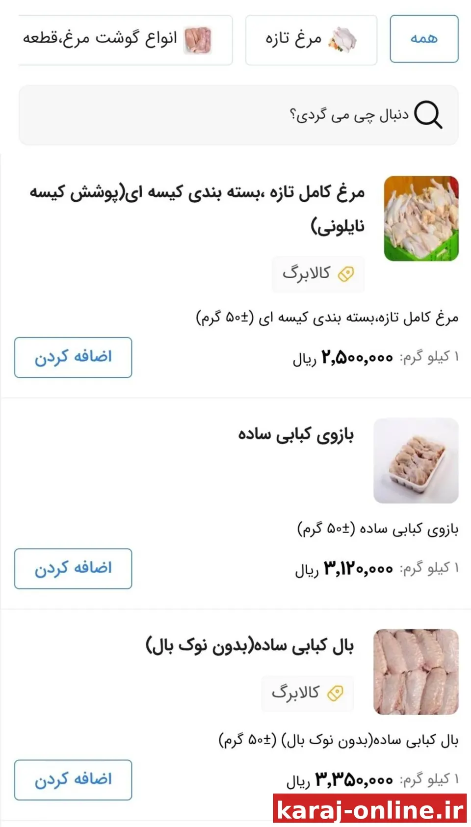 قیمت مرغ به کیلویی ۲۵۰ هزار کاهش پیدا کرده است؛ یکماه پیش کیلویی ۳۳۰ هزار تومان بود