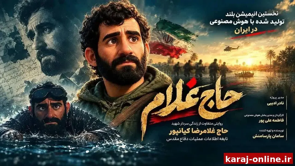 «حاج‌غلام» مهمان سینما هجرت کرج می‌شود